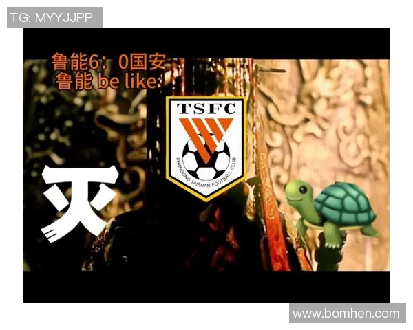 鲁能与国安激战正酣全场直播精彩瞬间回顾与分析